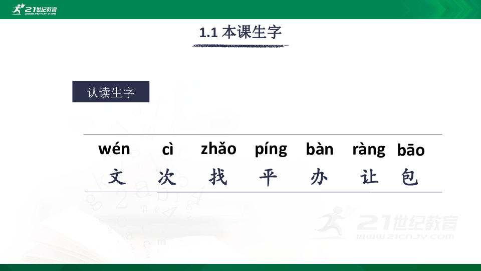 课文15 文具的家 生字视频课件