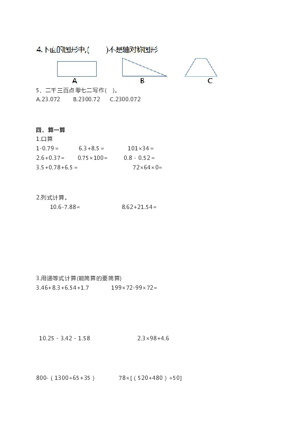 四年级下册期末试卷