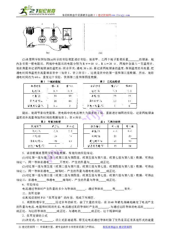 电流热效应是什么原理_幸福是什么图片