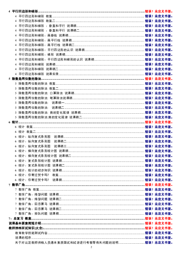 人教版小学数学教案