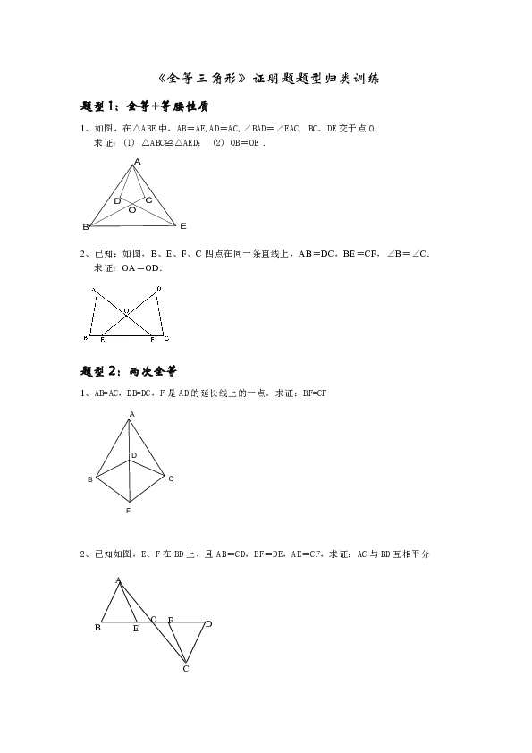 2015年中考数学专题复习:《全等三角形》证明题题型归类训练
