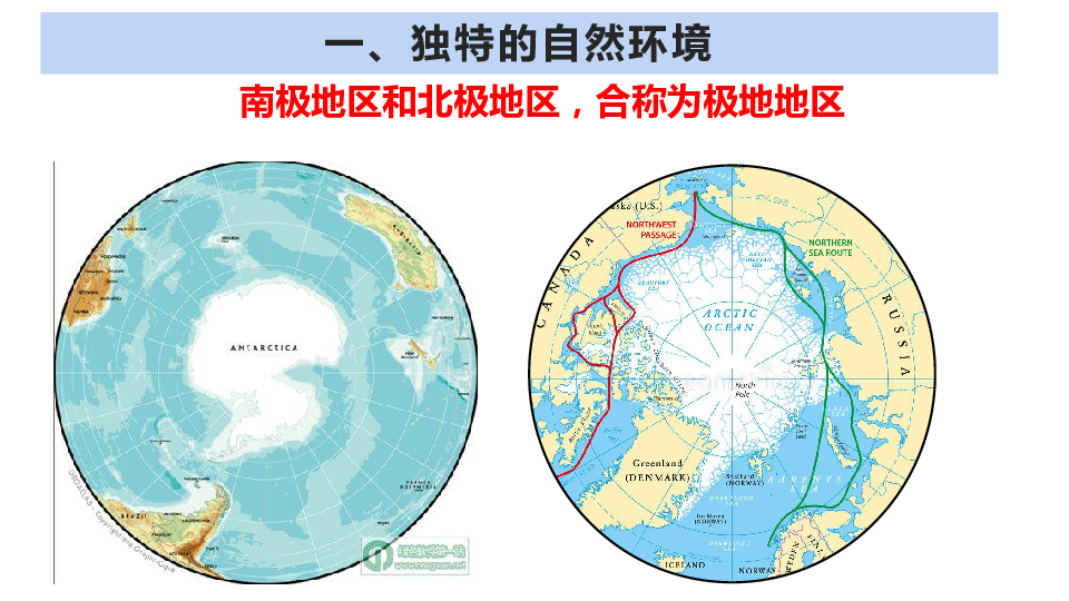 [推荐]人教版地理七年级下册 第十章 极地地区 课件(共20张ppt)