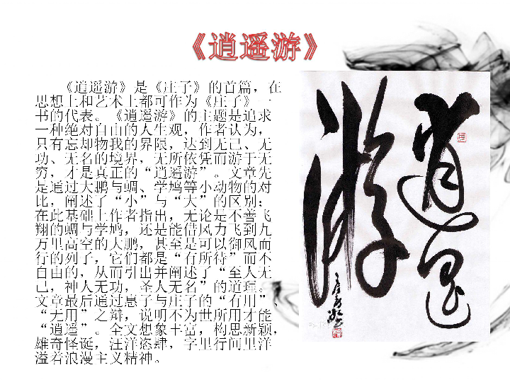 庄子二则北冥有鱼课件共42张ppt