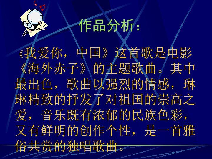 电影海外赤子插曲曲谱_电影海外赤子图片(4)