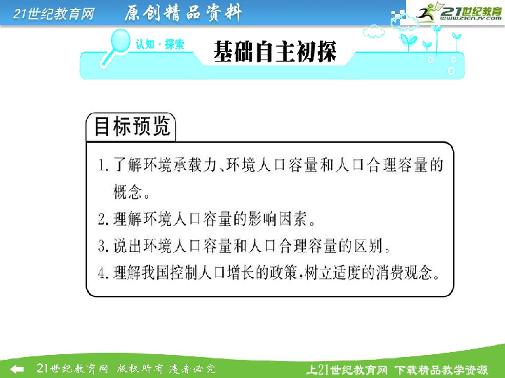 人口容量新课标_高中英语新课标图片