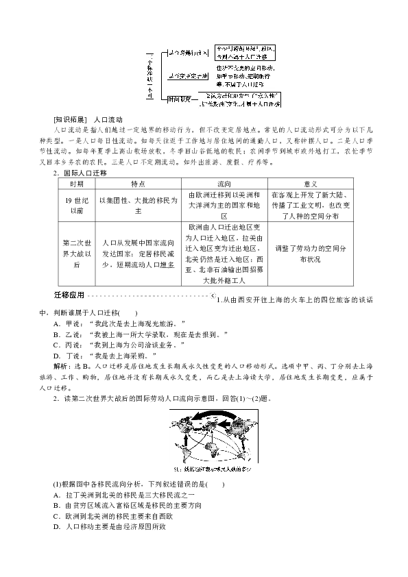 湘教版人口迁移教案_湘教版必修二 第一章人口与环境 第三节 人口迁移学案(2)