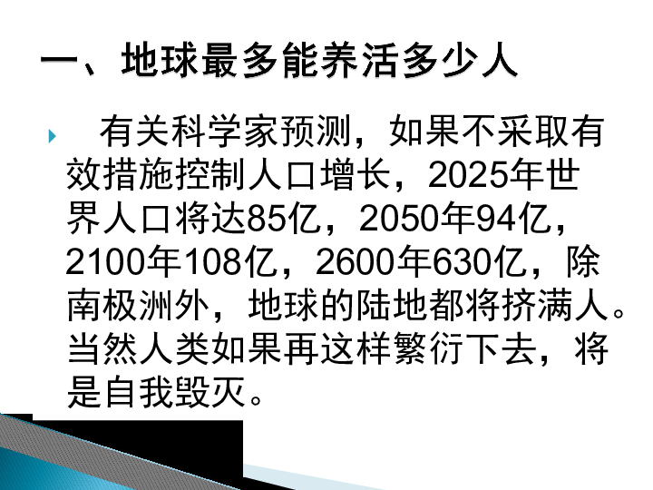 人口的合理容量课件_人口合理容量知识导图