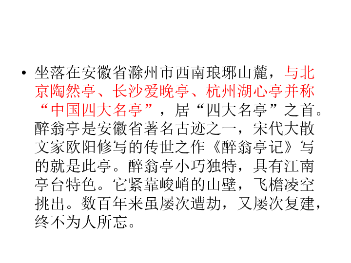 醉翁简谱_儿歌简谱(3)