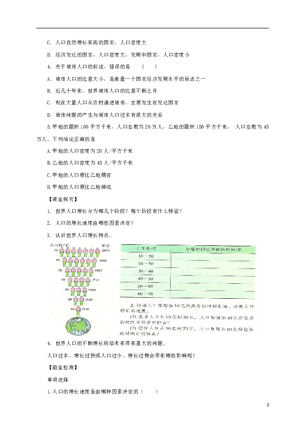 人口和人种导学案_2.3.1 人口与人种 学案 2(2)