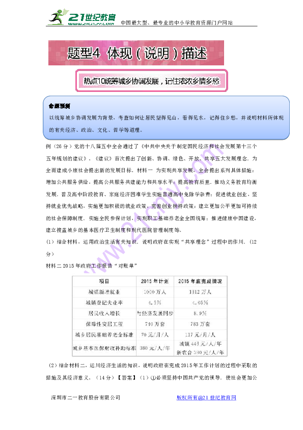 点击图片查看详情 2019经济热点选择题_...17高考政治非选择题热点得分模板 热点2 实施创新驱动发展战略推进...