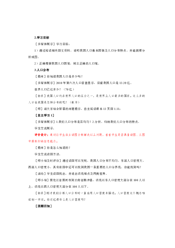 众多的人口教学设计_第二节 众多的人口 教学设计 1