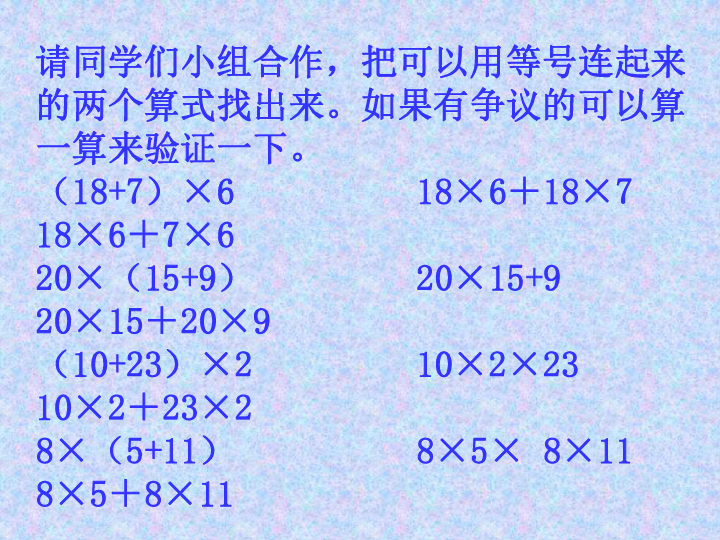 乘法分配律教案