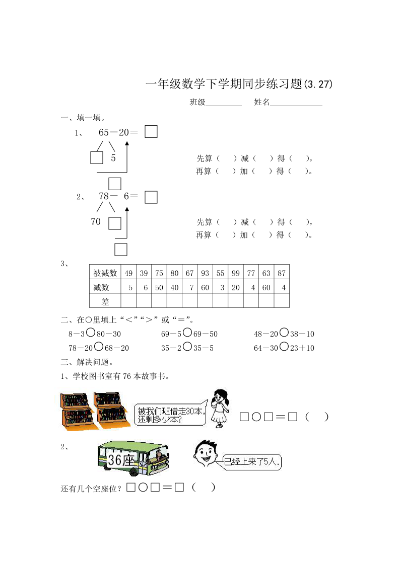 一年级数学下册练习题