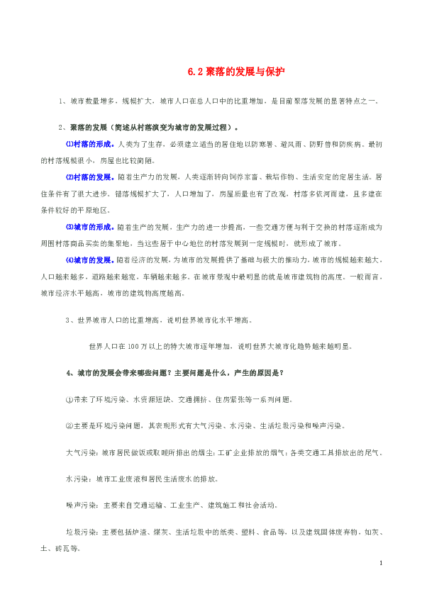 城市聚落人口数量_城市聚落图片