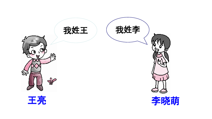 识字2 姓氏歌课件(33张ppt)