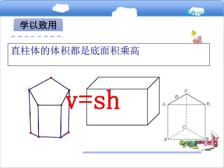 圆柱体体积公式