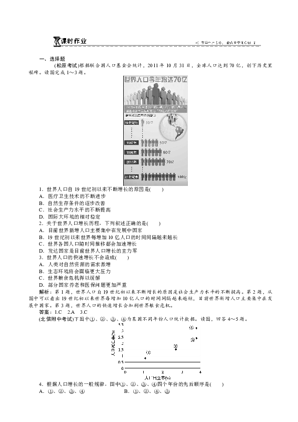人口数量变化练习题_1.1 人口的数量变化 同步练习 含答案解析 3(2)