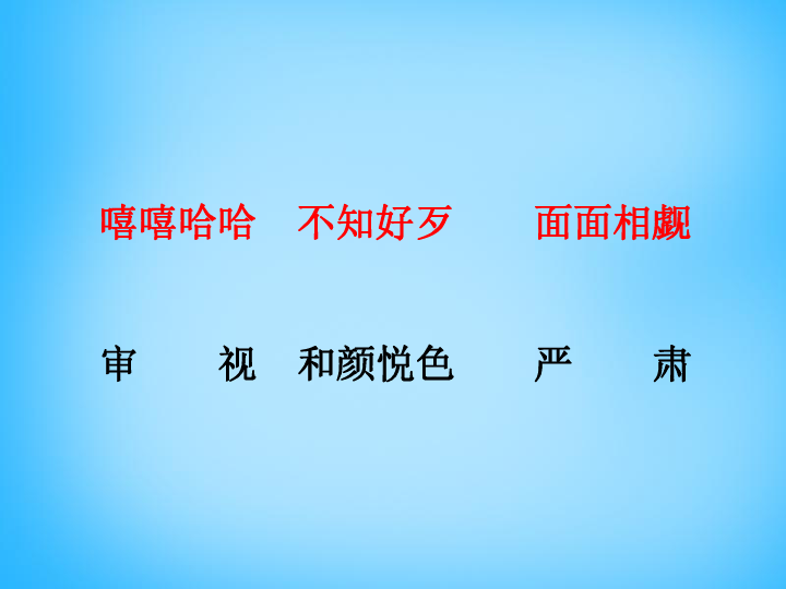 再三叮嘱的成语是什么_魂啥不舍是什么成语(3)