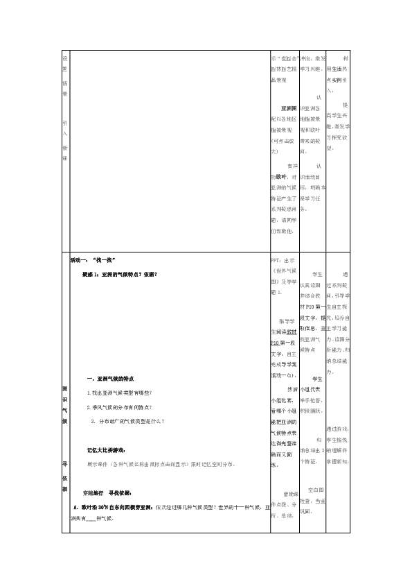 七年级地理教案