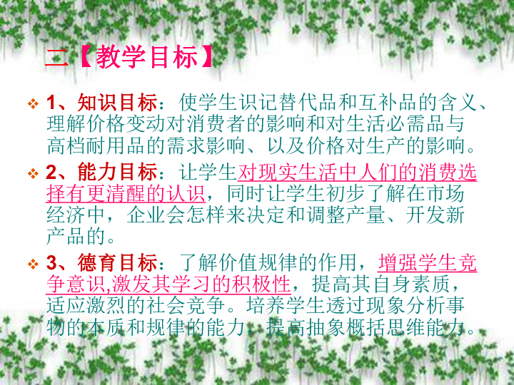 人口的数量变化说课_人口的数量变化说课稿PPT模板下载(3)