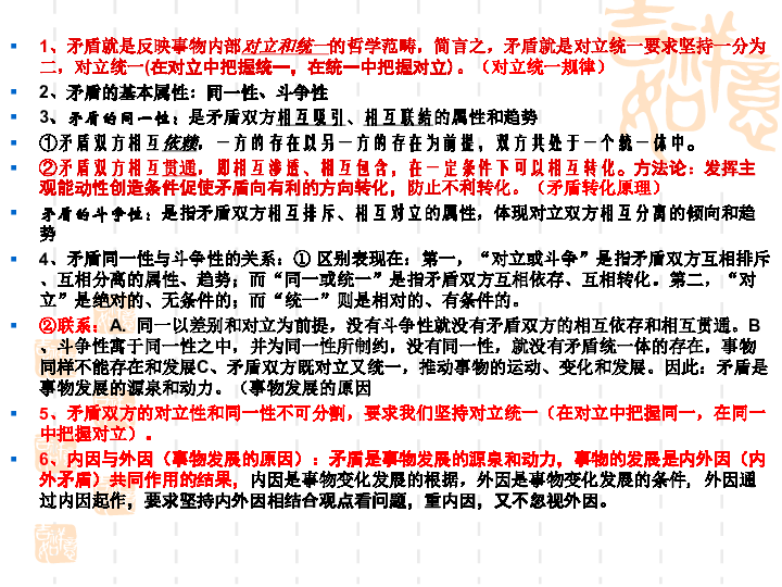 矛盾普遍性的原理是什么_矛盾空间是什么