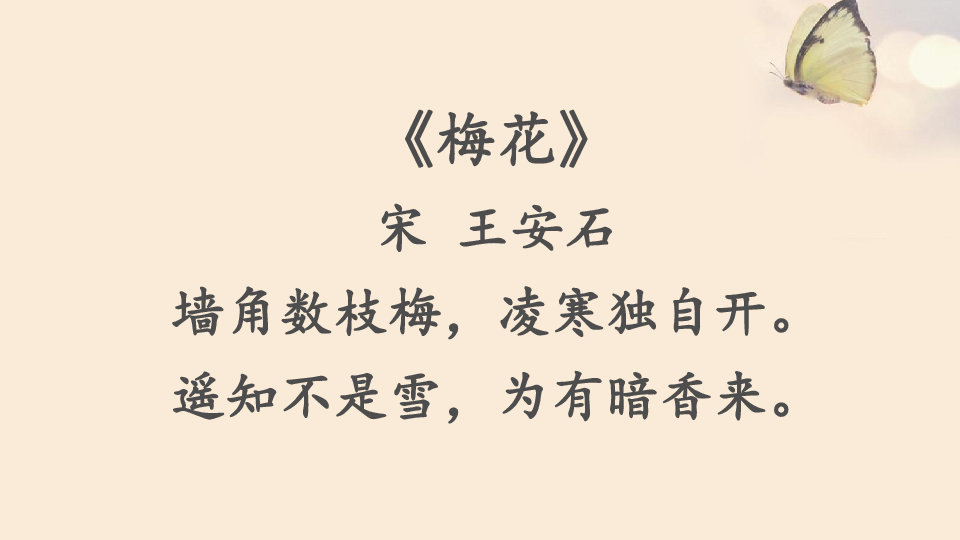 六年级下册语文 课件-古诗词背诵《诗词中的托物言志》 人教新课.