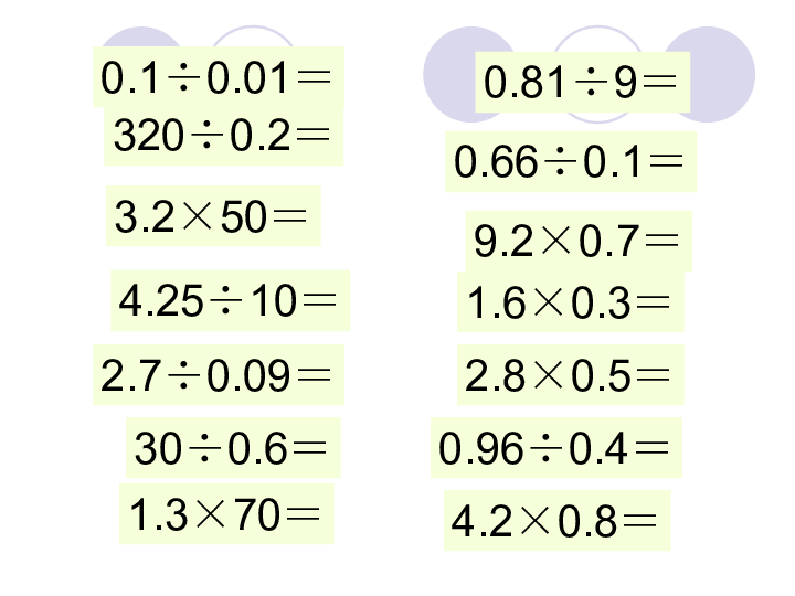 人口乘除法_数学四年级下人教版1.2 乘 除法的意义和各部分间的关系 16张(2)