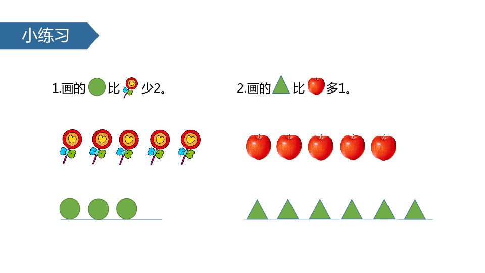 数学一年级上人教版1.2 比多少课件(16张)