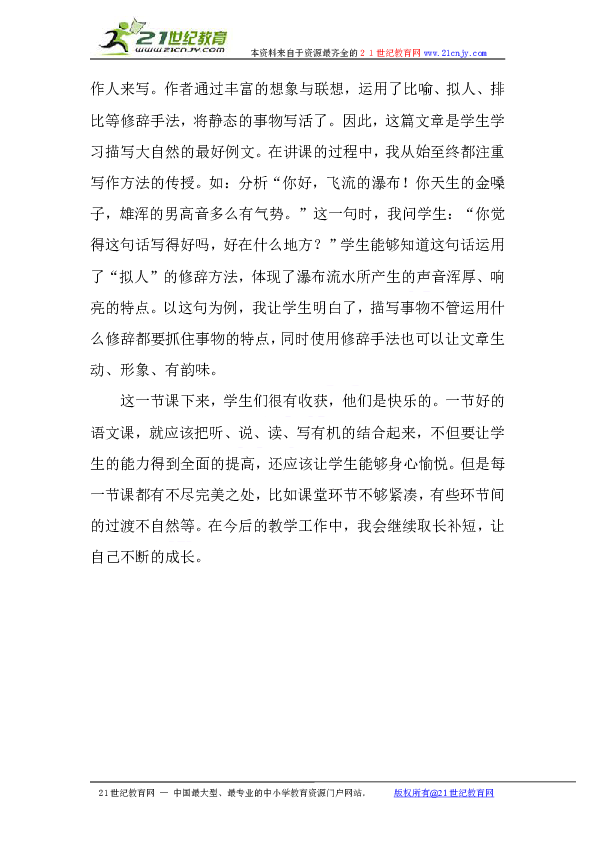 中国的人口教学反思_...年级物理 现代教学艺术 的课后反思 人教版