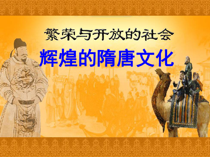 隋唐人口政策_人口政策图片