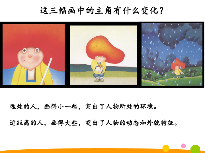 二年级上册美术课件-第四课 顶天立地 |湘美版(共23张