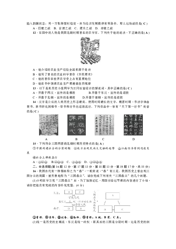 三国两晋时期人口迁移_三国两晋时期思维导图(2)