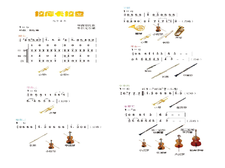 4.2欣赏 拉库卡拉查 课件(20张幻灯片)