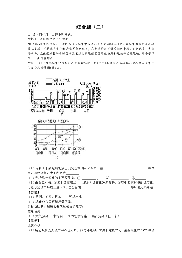 地理人口问题例题_人口与地理环境(2)