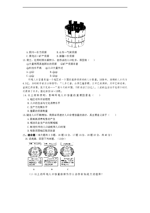 高中地理有关人口的大题_高中地理人口思维导图(2)
