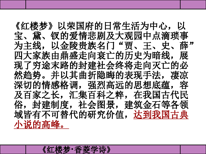 香菱学诗体现了什么史学原理_香菱学诗(2)