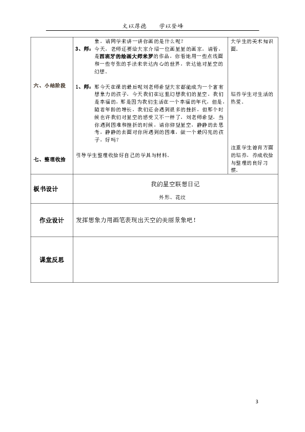 三年级上册美术教案-8《星空的联想》 人教新课标