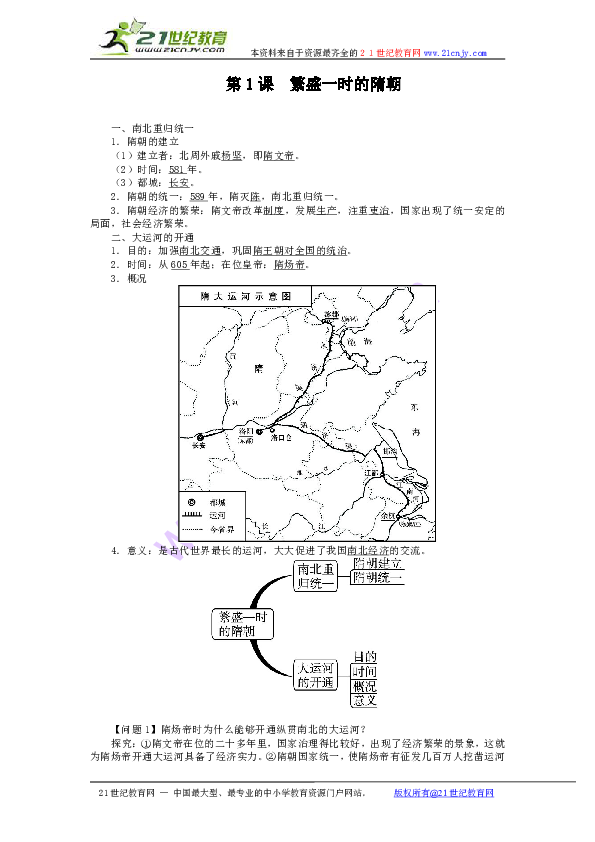 隋灭陈人口_隋灭陈地图(2)