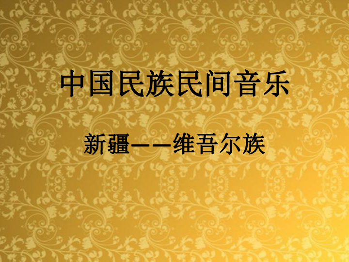 阿瓦尔古丽西域胡杨的曲谱_阿瓦尔古丽简谱雷佳