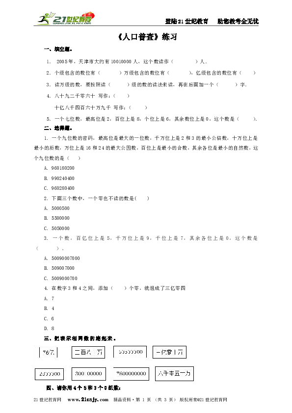 第三次人口普查样表_读我国近三次人口普查总人口数示意图,完成6 8题.6.第六次