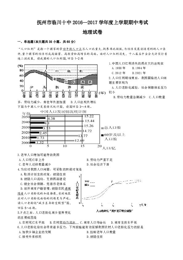 人口红利的地理试题_人口红利 指的是在一个时期内