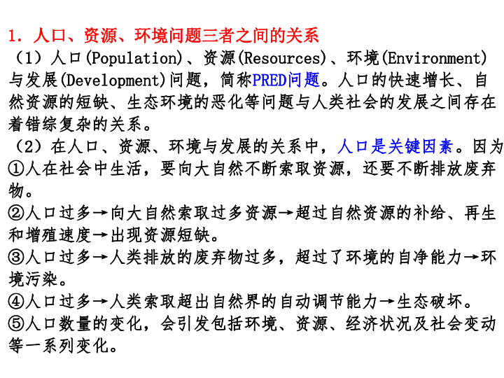 阐述人口 资源与环境三者的关系_人口资源环境的关系图