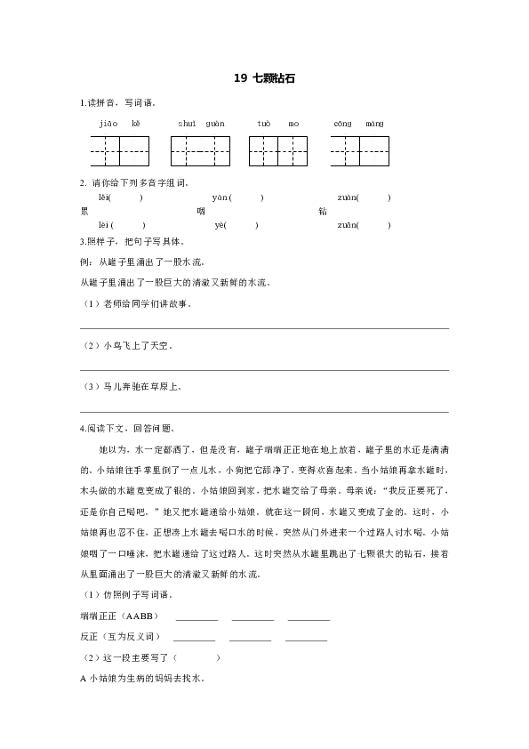 累的多音字