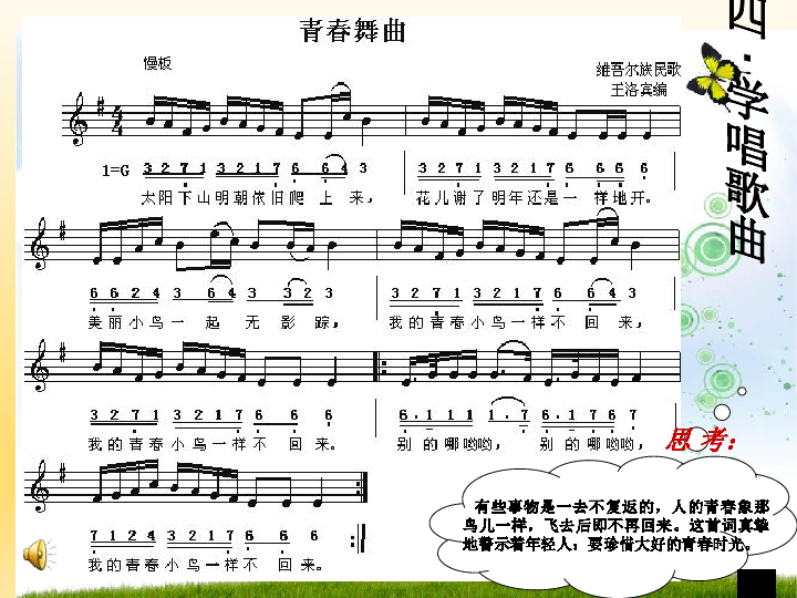 青春舞曲伴奏简谱_青春舞曲花腔伴奏简谱(3)