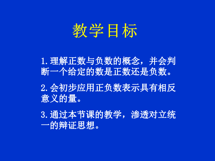 数学五年级下冀教版1生活中的负数-温度课件