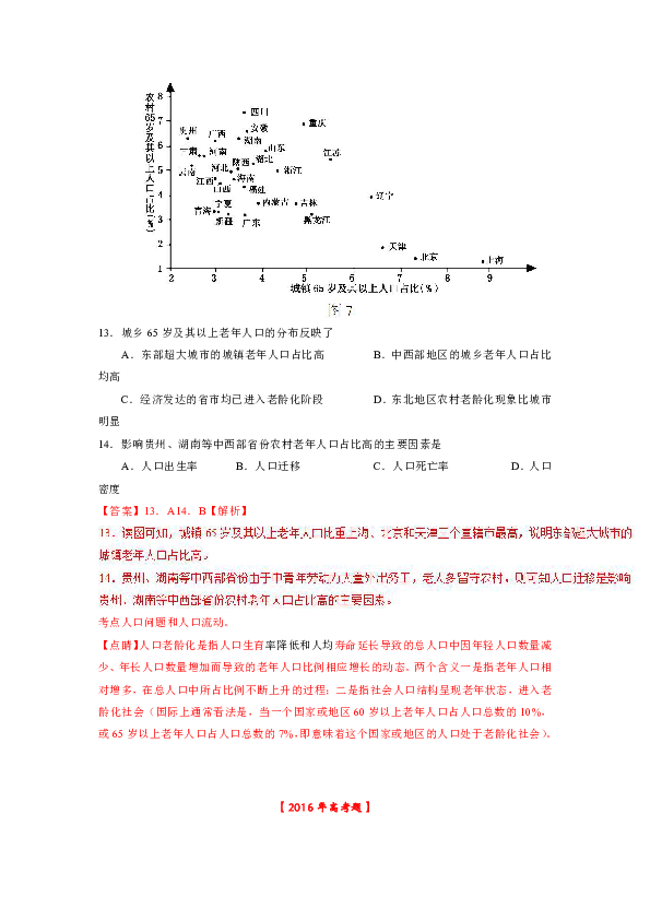 地理高考题 人口_DOC地域文化 DOC格式地域文化素材图片 DOC地域文化设计模板(2)