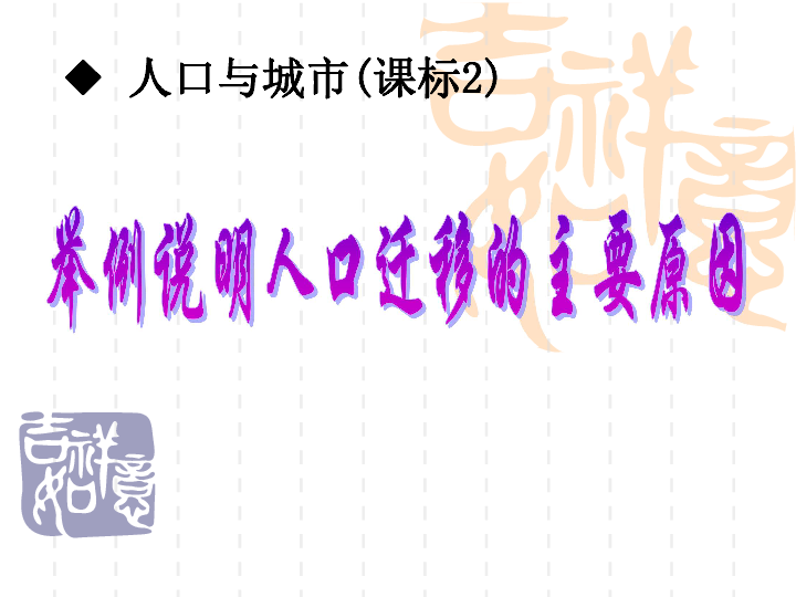 人口迁移的意义_安徽皖南八校2011届高三摸底联考地理试题答案及解析(3)