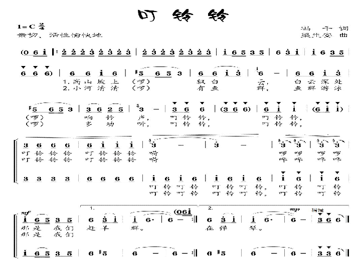 叮铃铃简谱_叮铃铃图片卡通