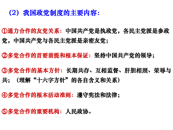 我国的政党制度是什么