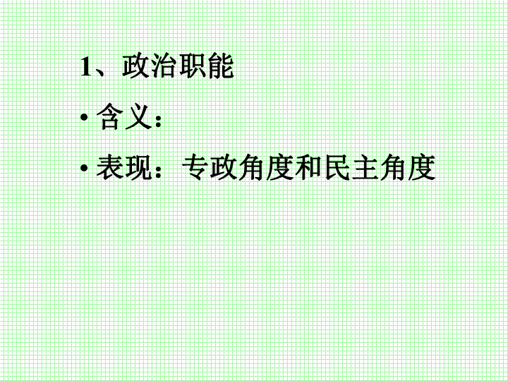 我国的国家职能[上学期]下载-政治思品(道德与法治)-21世纪教育网